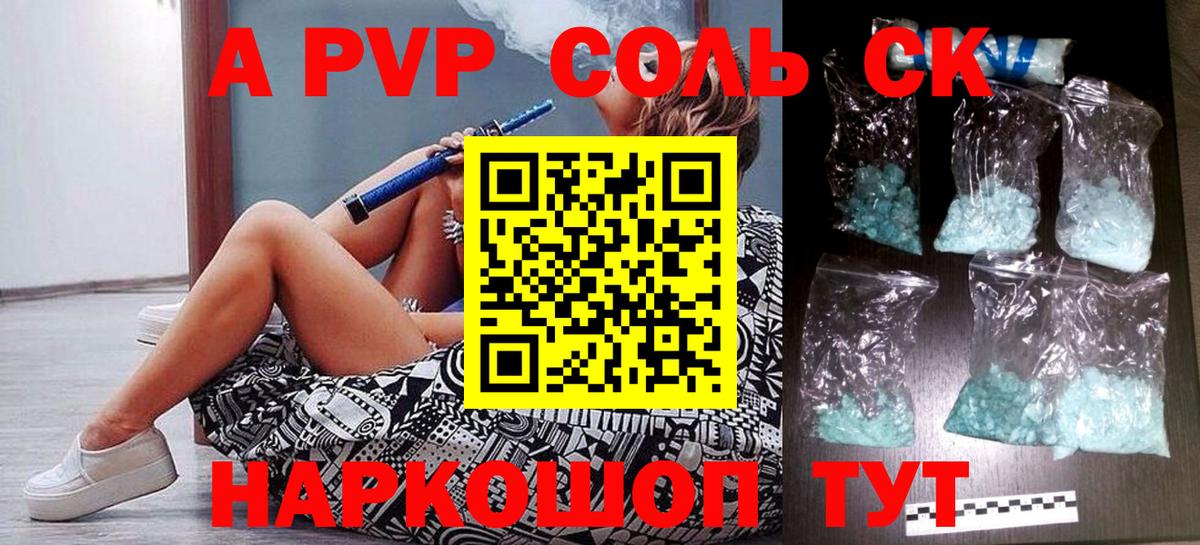 A-PVP мука  Вход с VPN  A PVP крисы CK  Alpha-PVP кристаллы  Качканар 