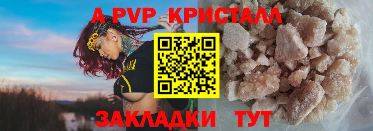 A-PVP Crystall Качканар