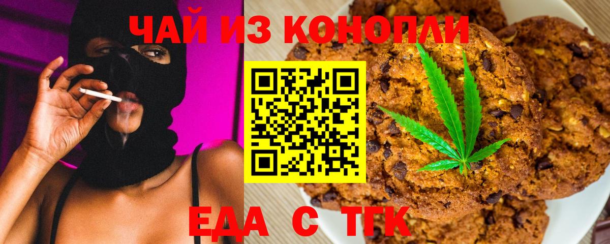 Печенье с ТГК марихуана  Вход с VPN  Качканар 