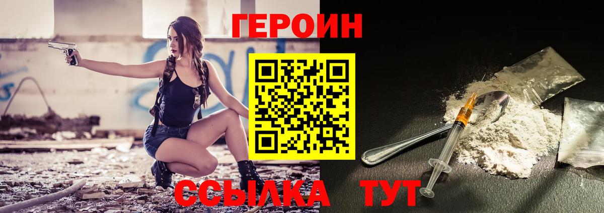 Качканар  ГЕРОИН афганец  Героин  Вход с VPN 