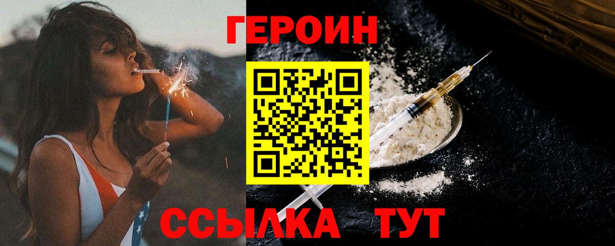 ГЕРОИН герыч Качканар