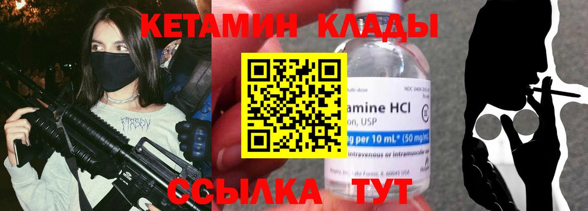 Качканар  КЕТАМИН ketamine  Вход с VPN 