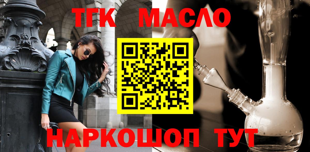 ТГК гашишное масло  ТГК концентрат  Качканар  Вход с VPN 